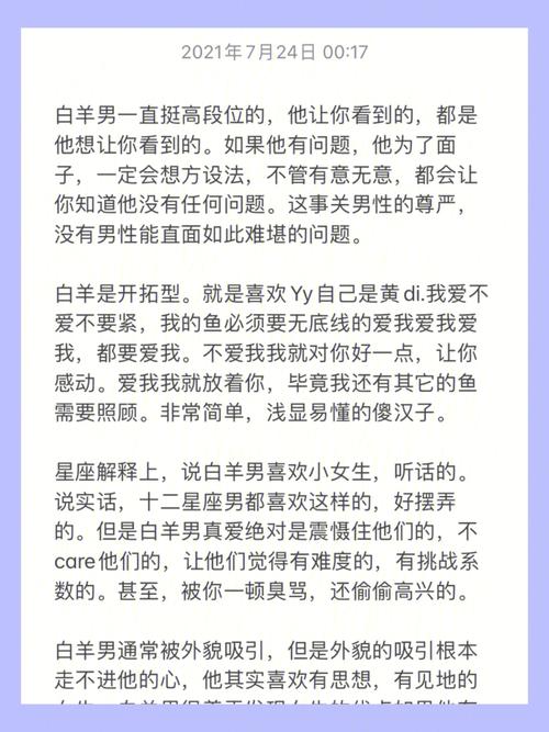 白羊座会和不喜欢的女生瞎聊吗