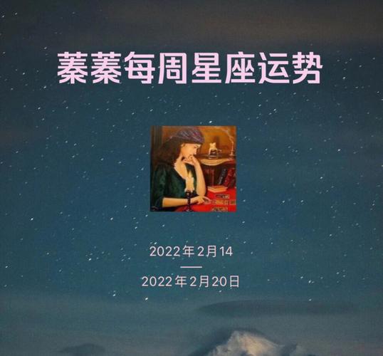 12星座2月14日至2月20日一周健康运