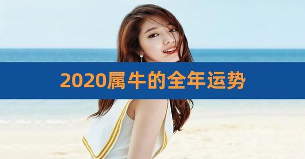 2023年上半年属牛的女人事业运怎么样