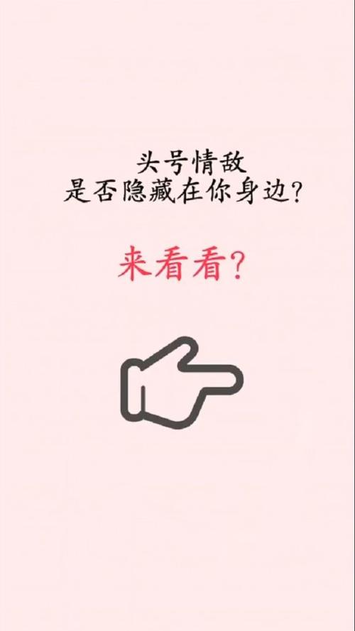 测你会被当作头号情敌吗