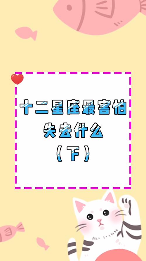 摩羯座最害怕失去的东西是什么?