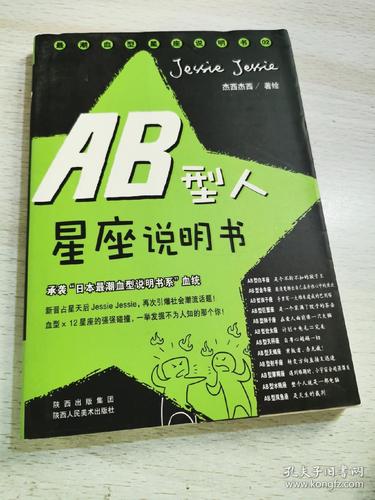 AB型人星座说明书