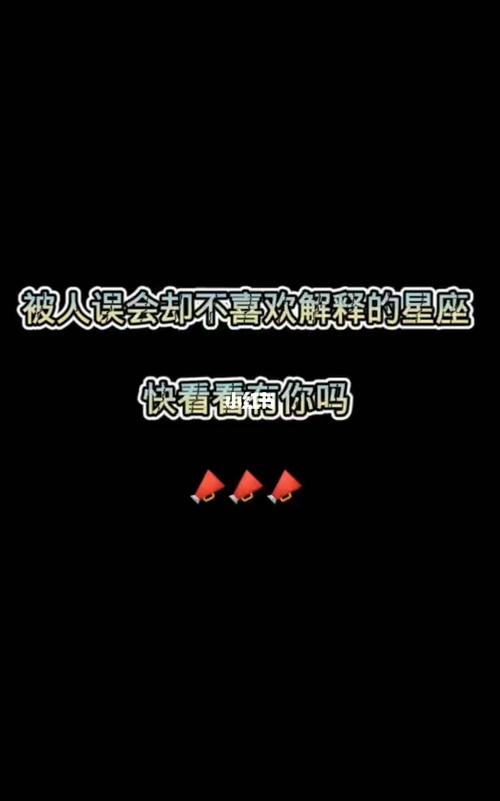 星座知识 这些年被误会的星座还真不少