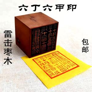 道教法印:六丁六甲印是什么