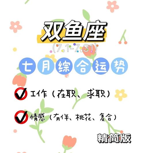 双鱼座2022年7月运势