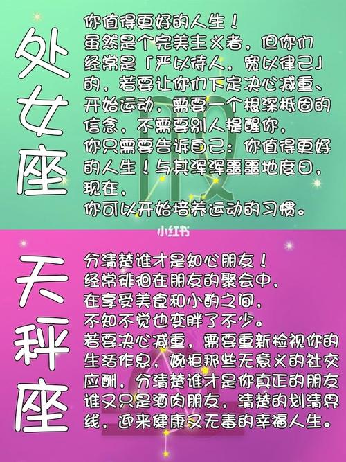 十二星座女激励自己减肥的话