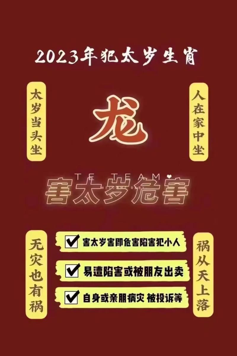 生肖属马今年犯太岁吗