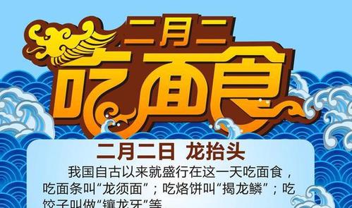 二月二吃龙食是什么意思