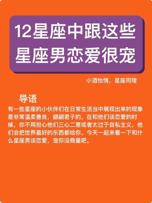 十二星座男恋爱中的不足