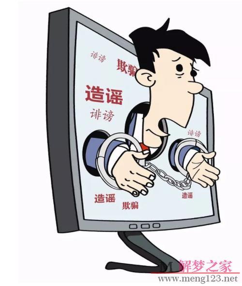 梦见诽谤怎么回事