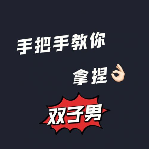如何吸引双子男