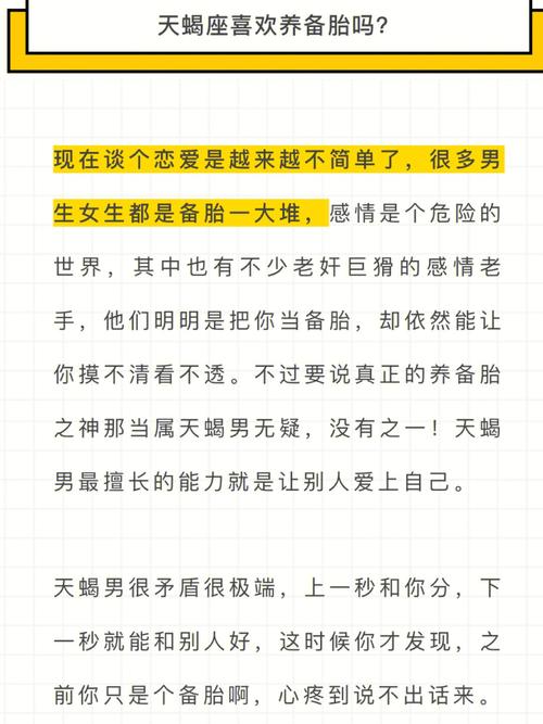 天蝎座发现自己是备胎时什么反应