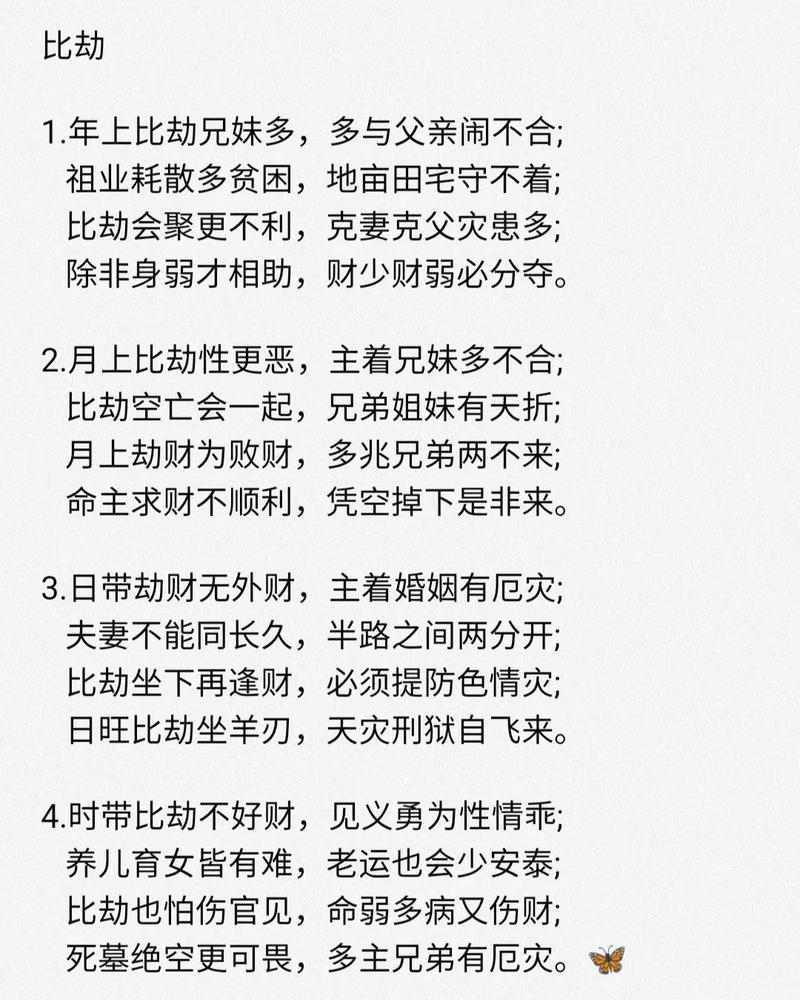 盲派八字看婚姻解析,八字看好坏姻缘