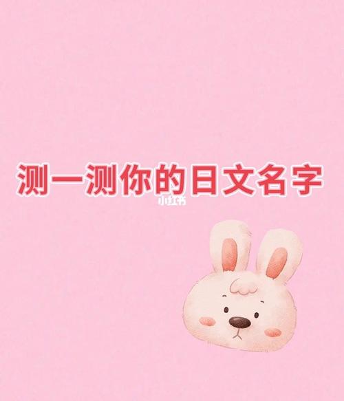 测试你的日文名字是什么