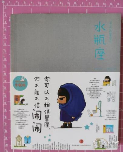适合水瓶座看的书