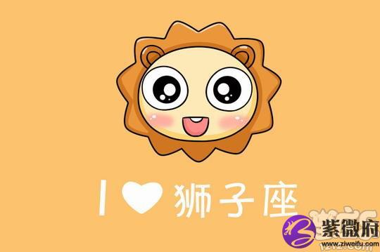 狮子座头脑能赚钱星座吗