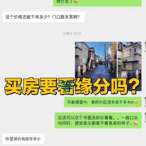 买房怎么看有没有缘分