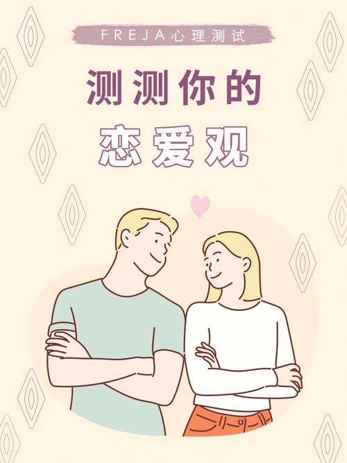 爱情测试 你知道哪种恋人最适合你吗