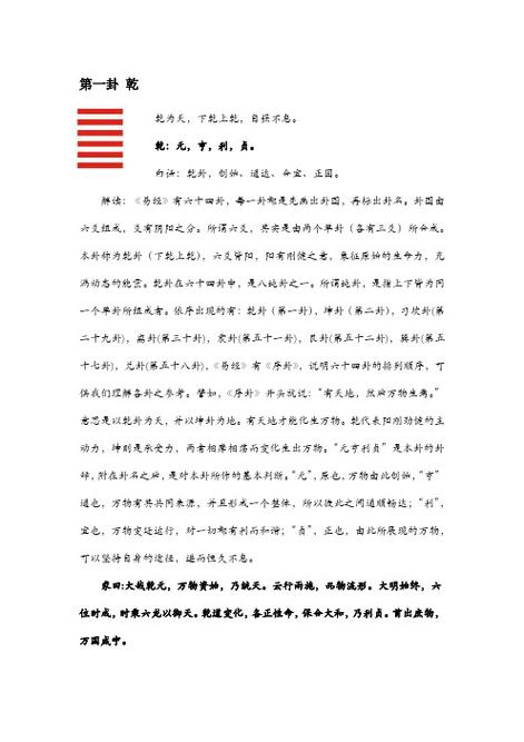 乾为天卦详解