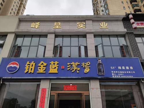 卖酒商贸公司好名字