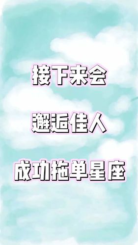 明年3个星座邂逅佳人