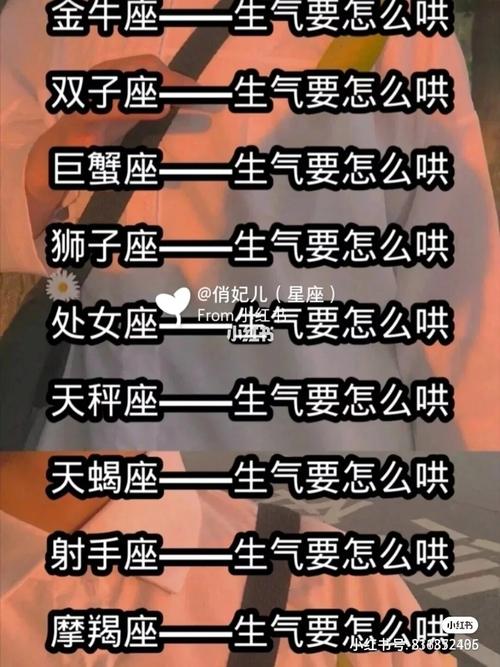天秤座生气怎么办