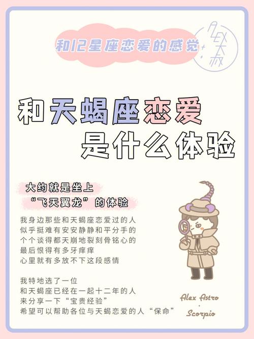 天蝎座恋爱会贪图对方什么