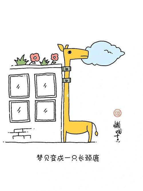 梦见长颈鹿和我说话是什么意思