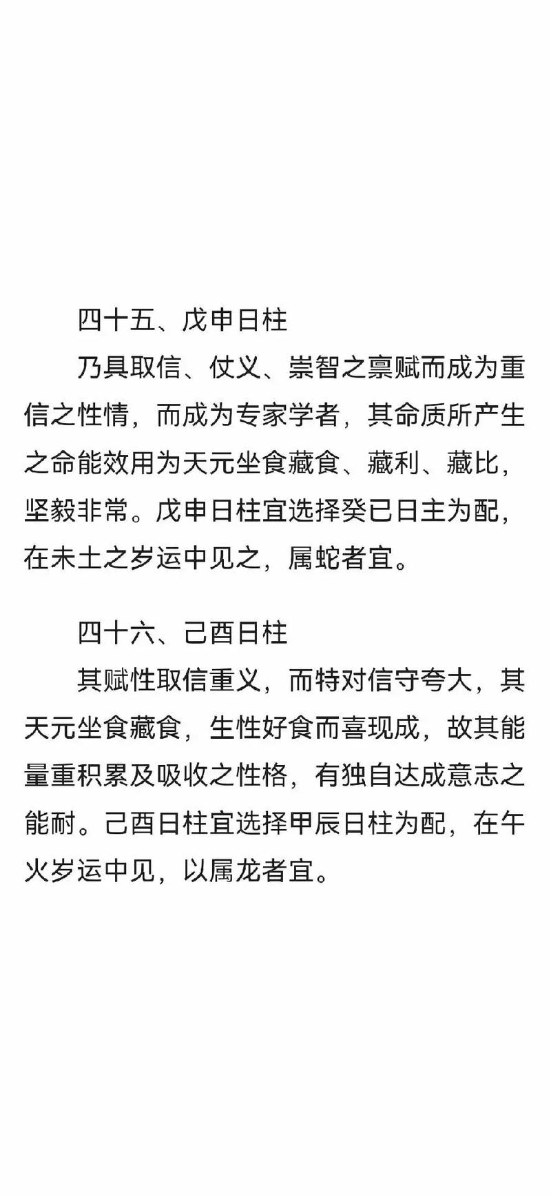 男命丁未日柱看婚姻