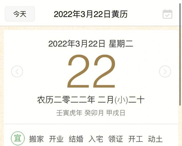 2023年2月22日黄历查询