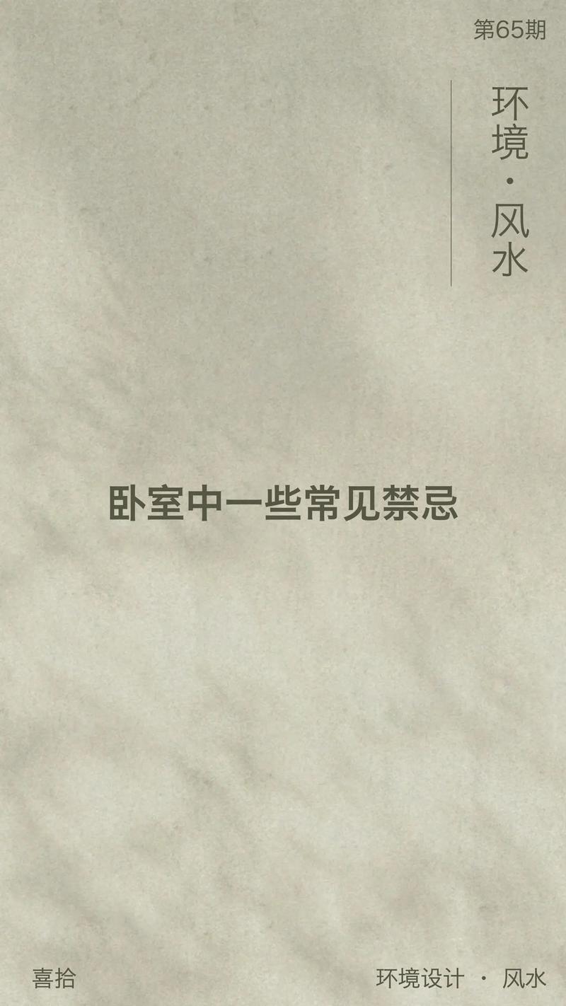 卧室里的一些风水禁忌一定要注意