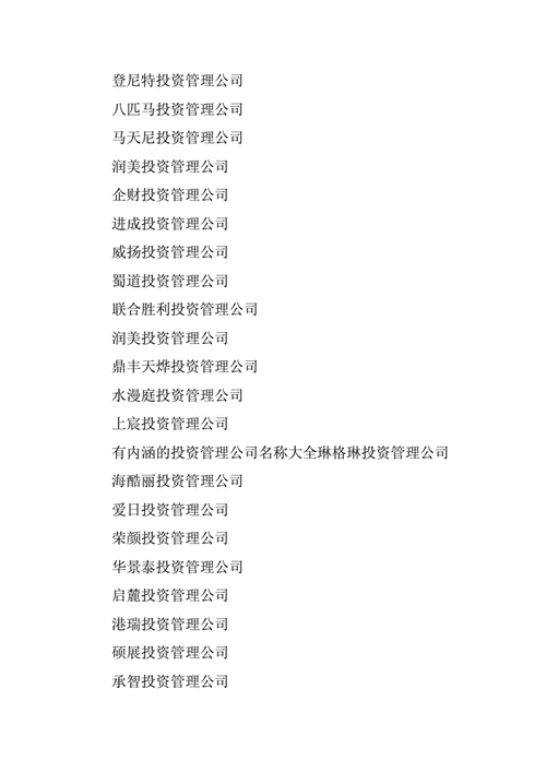 霸气聚财的金融公司起名大全