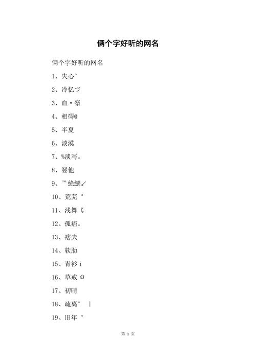 好听的2名字