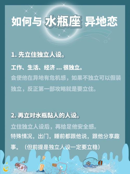 和水瓶座男生异地恋怎么维持