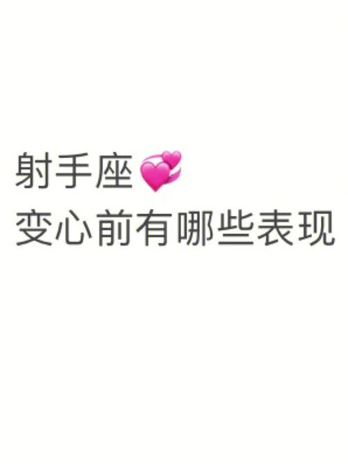 射手座有心事时什么表现