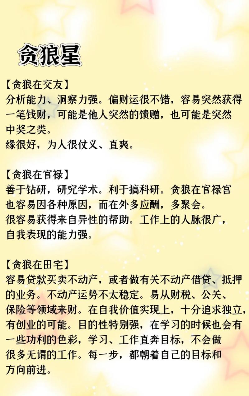 贪狼星入田宅宫的人桃花运如何