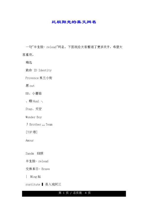 简短阳光的英文名字