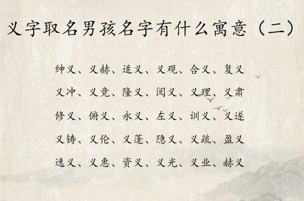 带义字的男孩名字