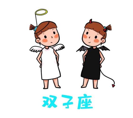 双子座中的星座是