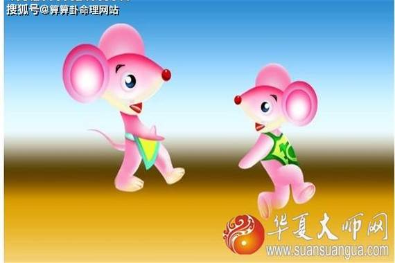 属鼠什么时辰出生是上等命