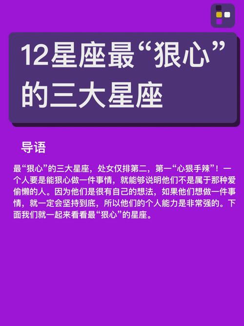 最狠心的星座 最狠心的星座男