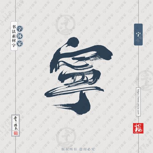 宁字和什么搭配好