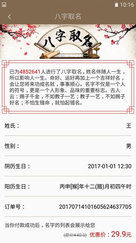 八字测名改名 改名字测名字