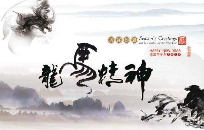 龙马精神五行吉凶_龙马精神成语故事
