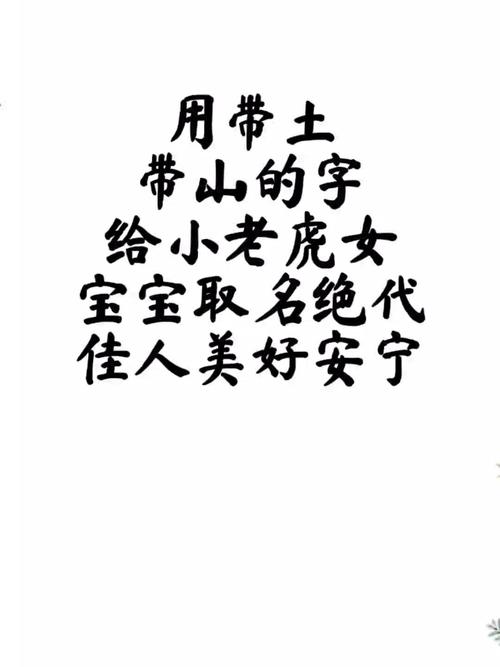 带土的女孩名字虎宝宝