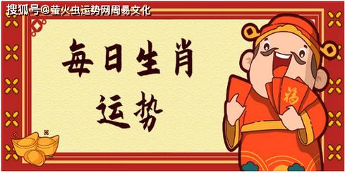 生肖小运 2022年1月30日属相运势与特吉生肖