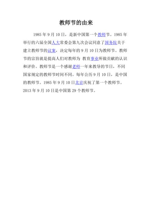教师节的由来、意义和文化内涵是什么