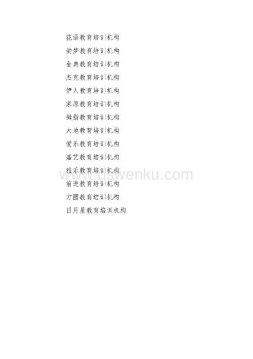 培训公司名字起名用字大全