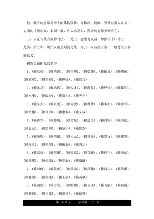9月出生赖姓男宝宝名字