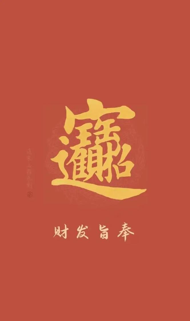 2018年你的生活会不会偷偷的进入一笔横财呢